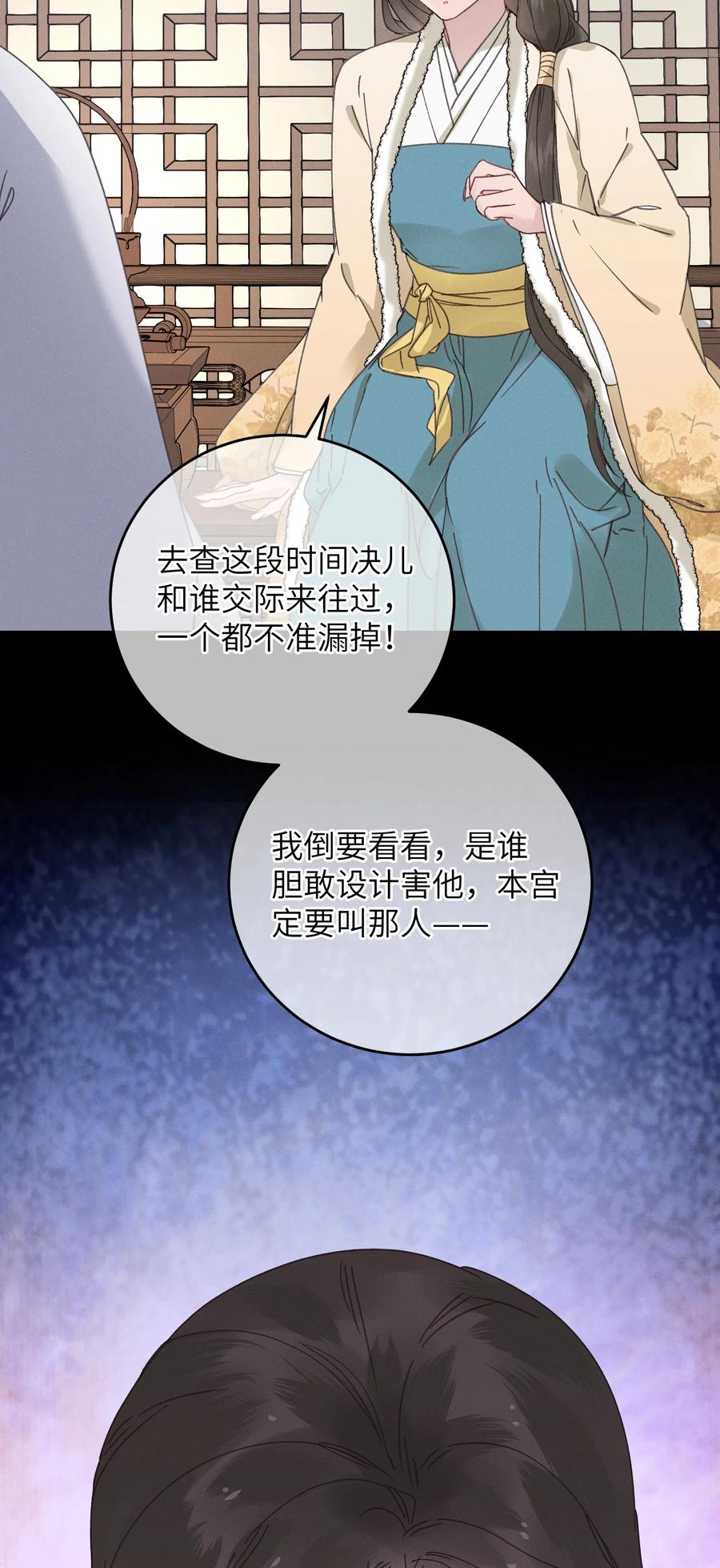 嫁入王府的我，只想搞钱 057 抽丝剥茧 第34页