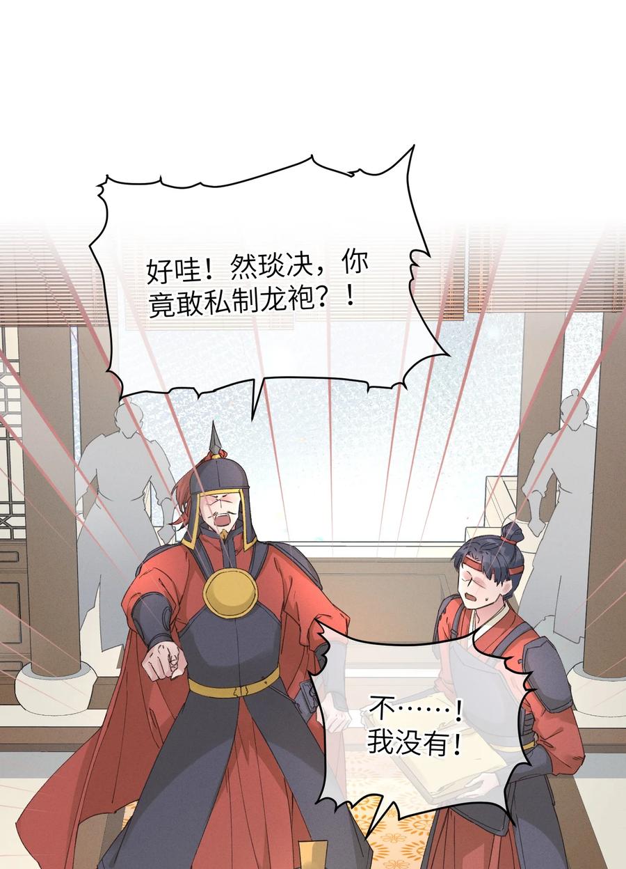 嫁入王府的我，只想搞钱 057 抽丝剥茧 第10页