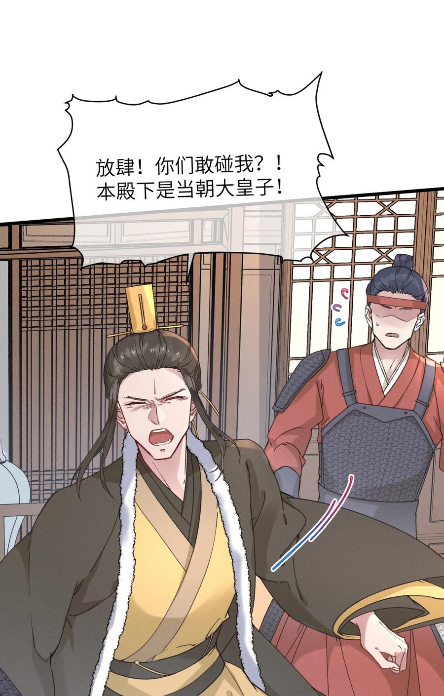 嫁入王府的我，只想搞钱 057 抽丝剥茧 第12页