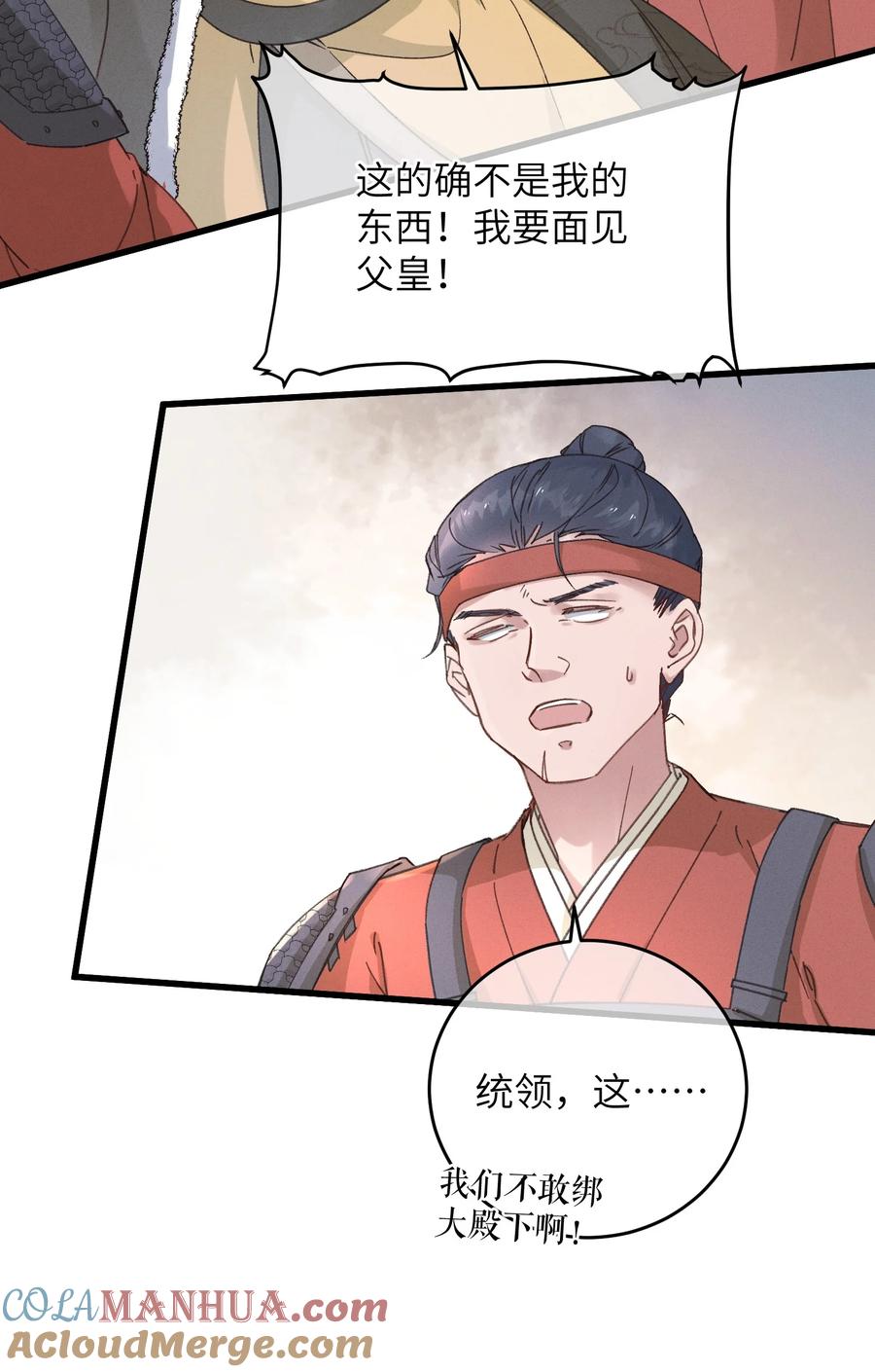 嫁入王府的我，只想搞钱 057 抽丝剥茧 第13页