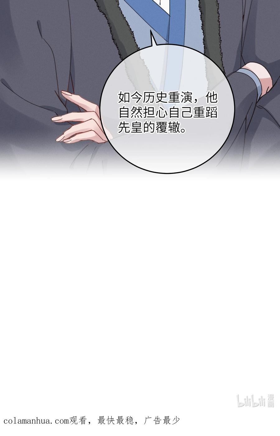 嫁入王府的我，只想搞钱 057 抽丝剥茧 第44页