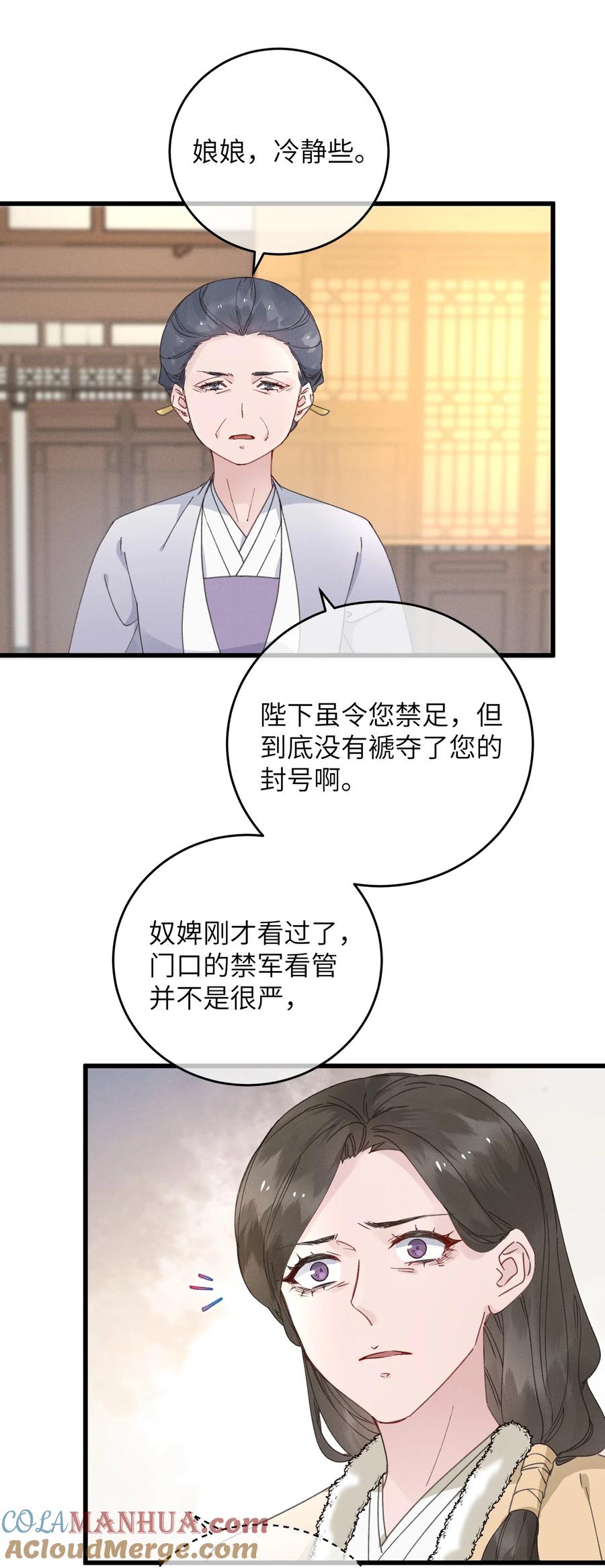 嫁入王府的我，只想搞钱 057 抽丝剥茧 第29页