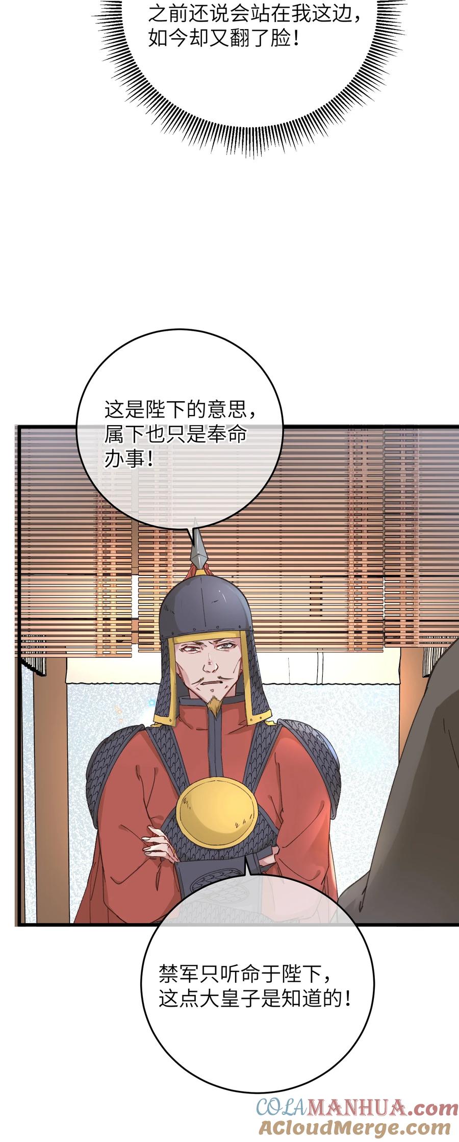 嫁入王府的我，只想搞钱 057 抽丝剥茧 第5页