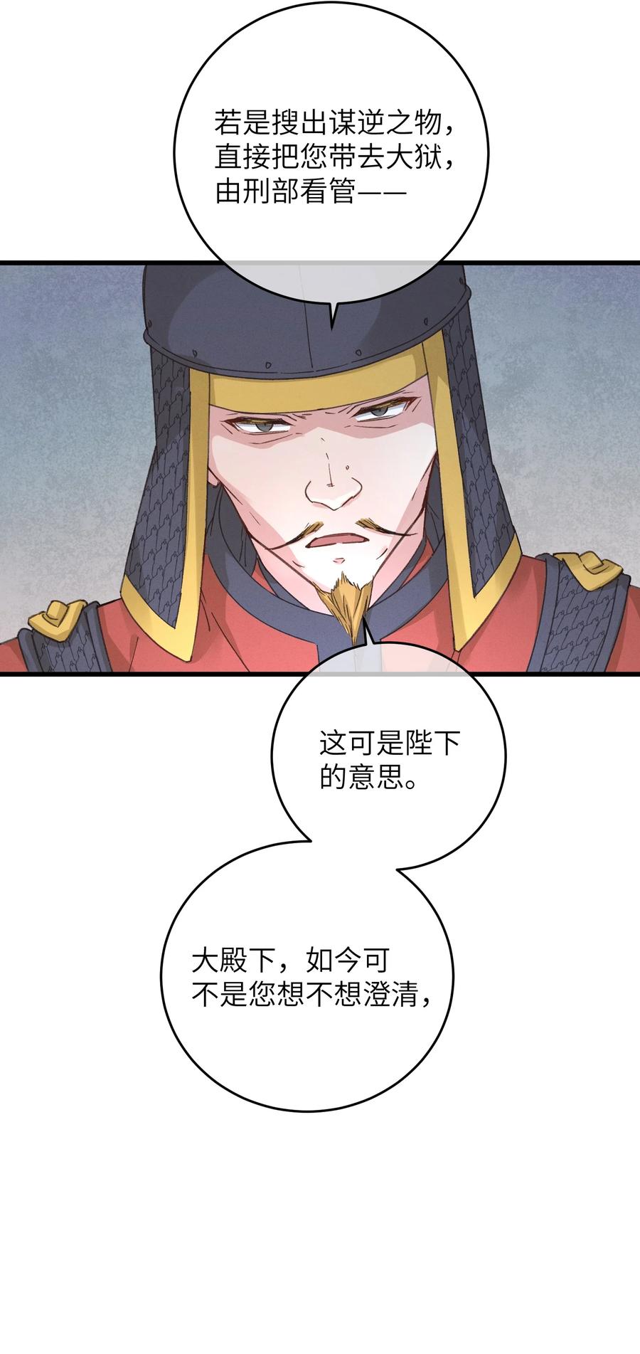 嫁入王府的我，只想搞钱 057 抽丝剥茧 第16页
