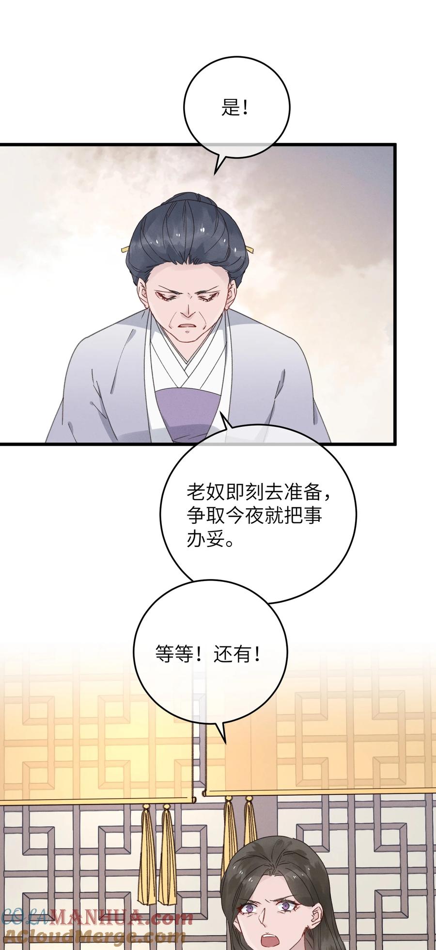 嫁入王府的我，只想搞钱 057 抽丝剥茧 第33页