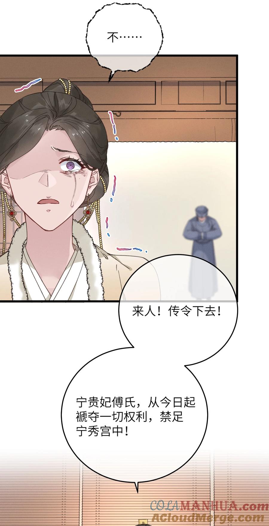 嫁入王府的我，只想搞钱 057 抽丝剥茧 第23页