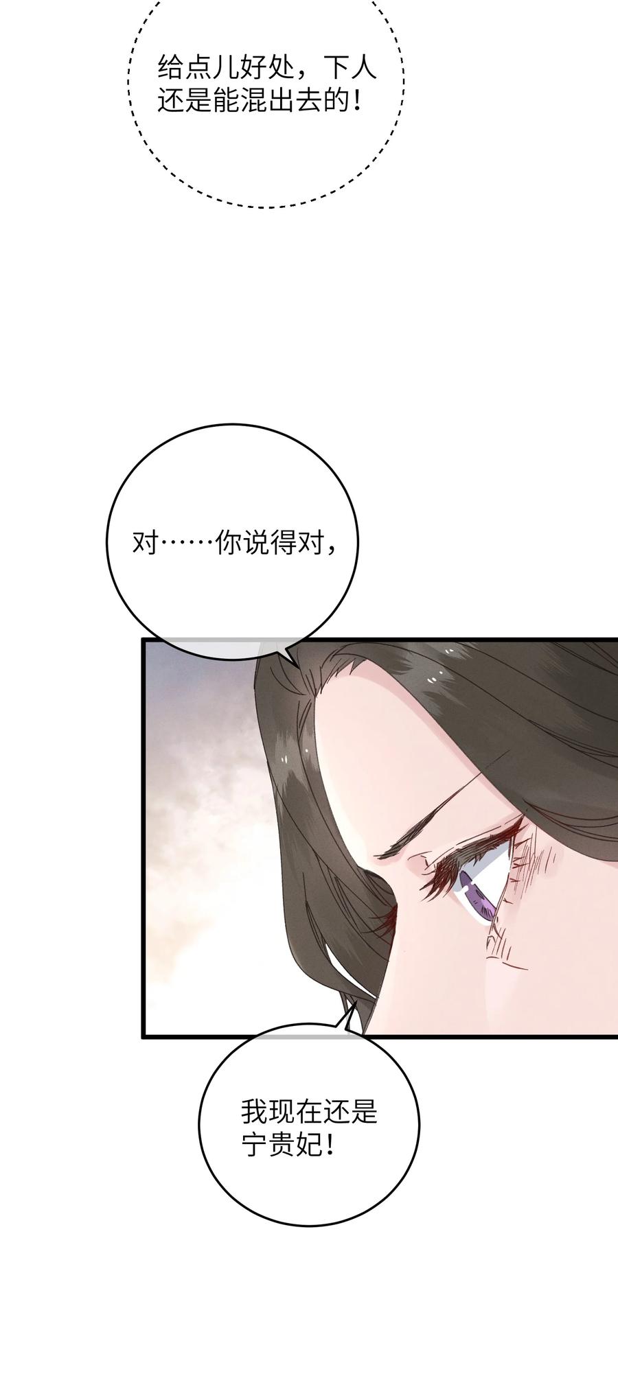 嫁入王府的我，只想搞钱 057 抽丝剥茧 第30页