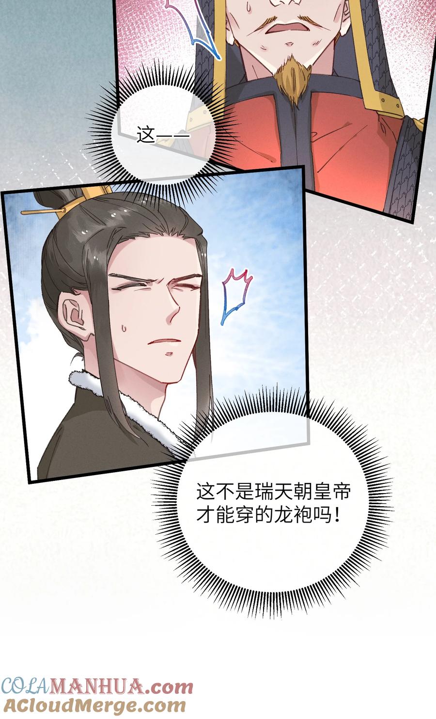 嫁入王府的我，只想搞钱 057 抽丝剥茧 第9页
