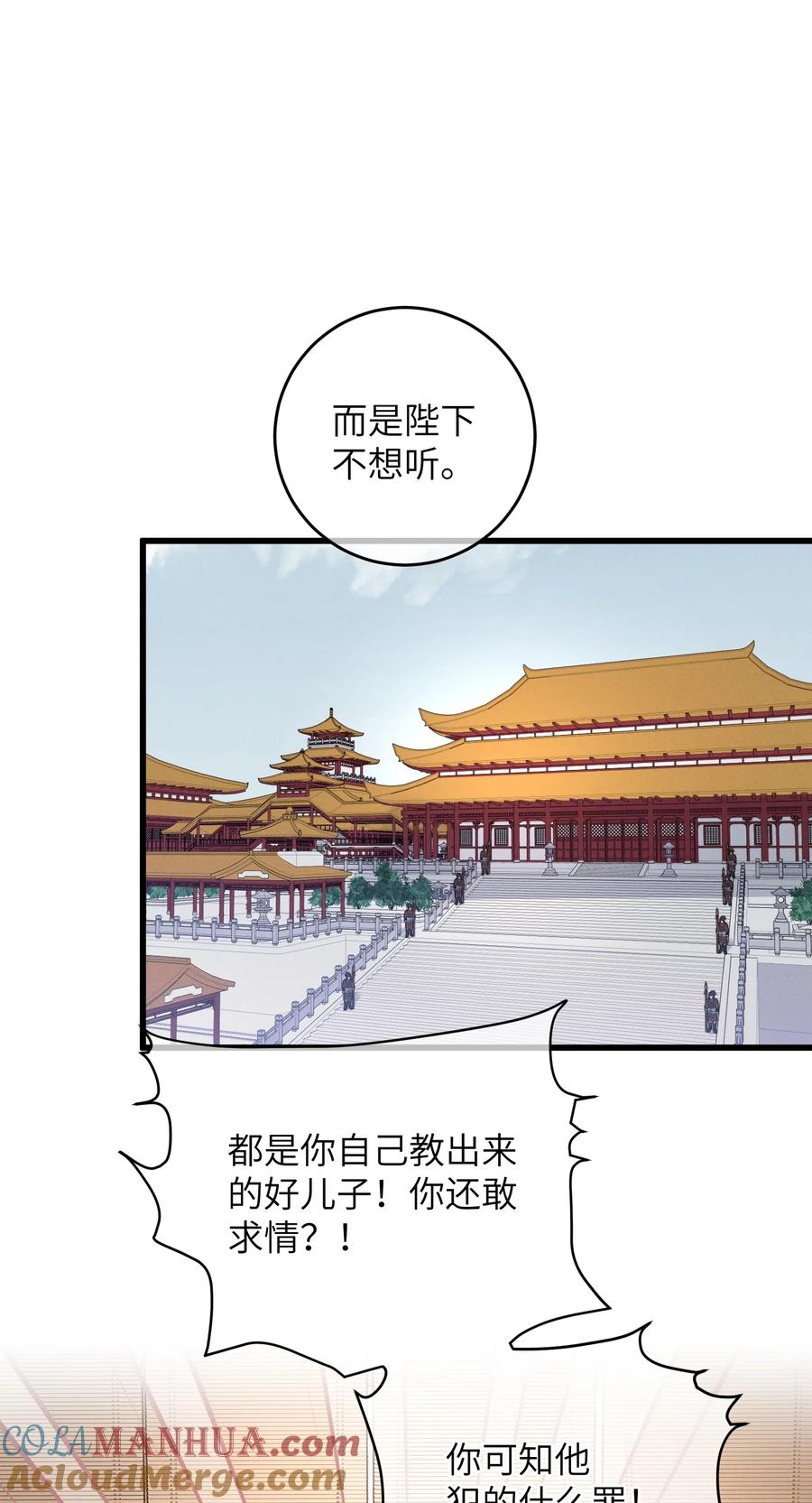 嫁入王府的我，只想搞钱 057 抽丝剥茧 第17页