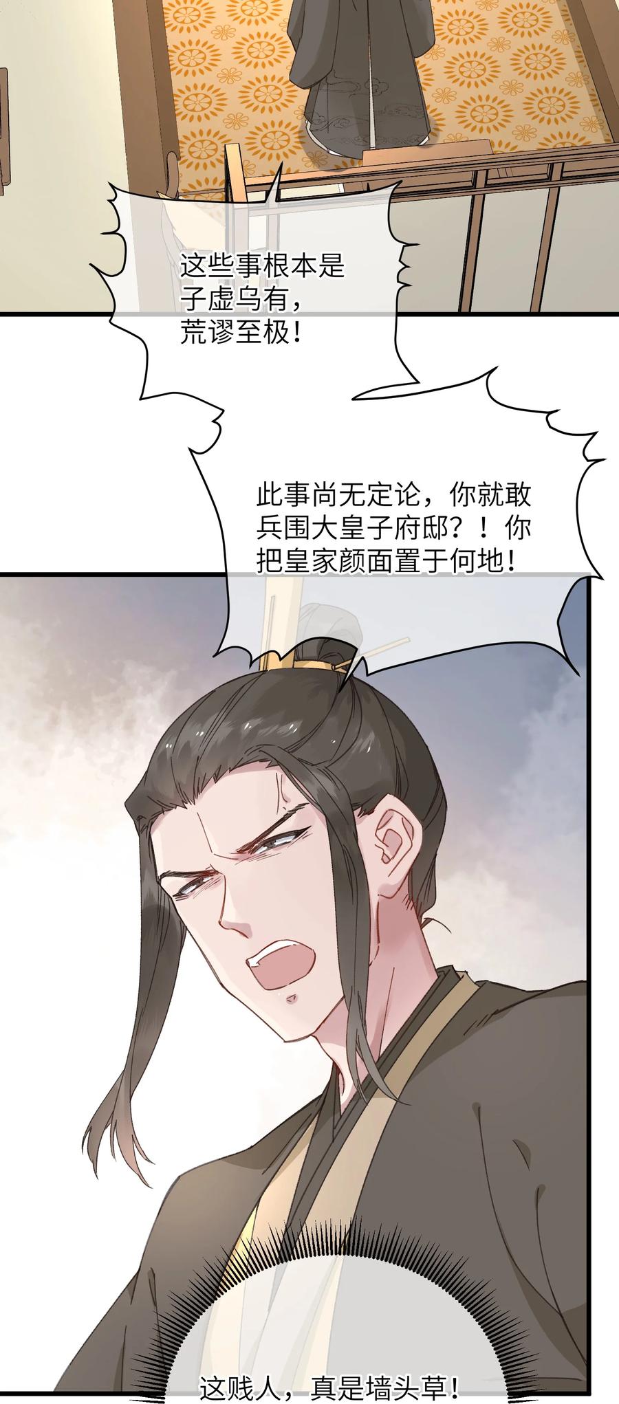 嫁入王府的我，只想搞钱 057 抽丝剥茧 第4页