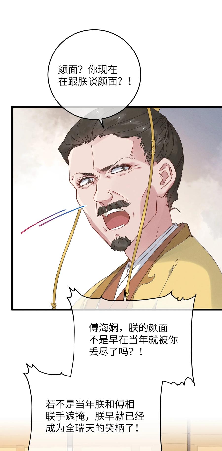 嫁入王府的我，只想搞钱 057 抽丝剥茧 第20页