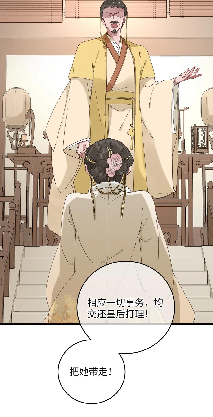 嫁入王府的我，只想搞钱 057 抽丝剥茧 第24页