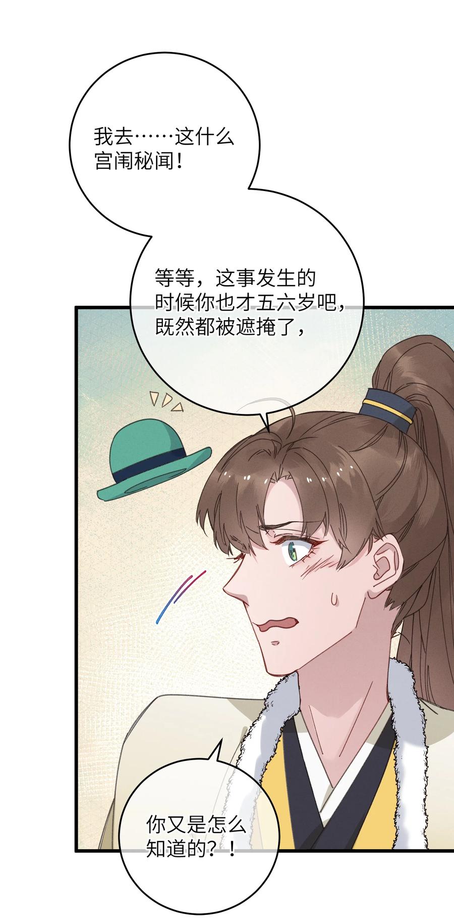 嫁入王府的我，只想搞钱 057 抽丝剥茧 第40页