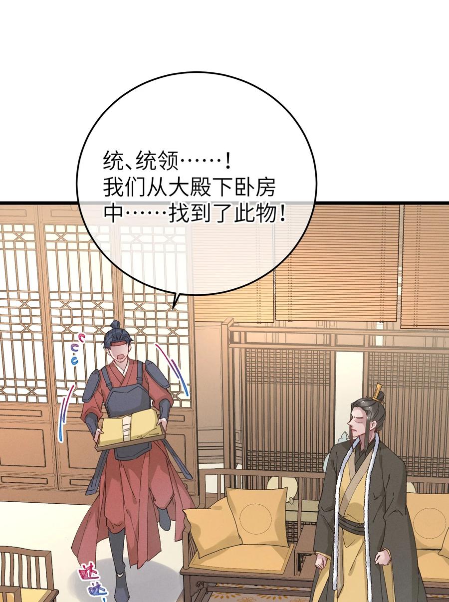 嫁入王府的我，只想搞钱 057 抽丝剥茧 第6页