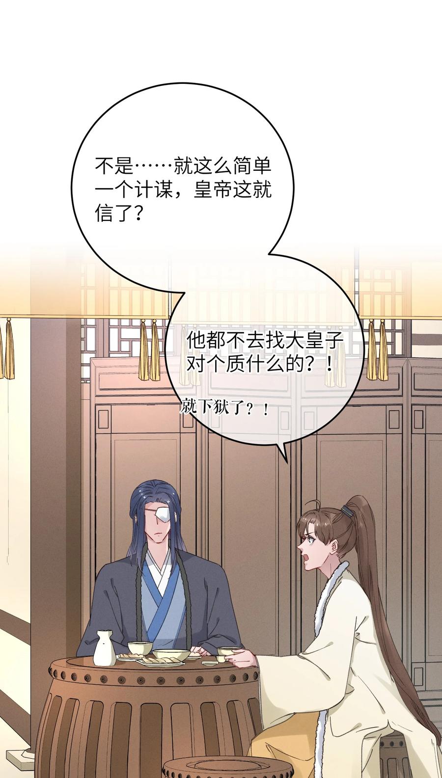 嫁入王府的我，只想搞钱 057 抽丝剥茧 第38页