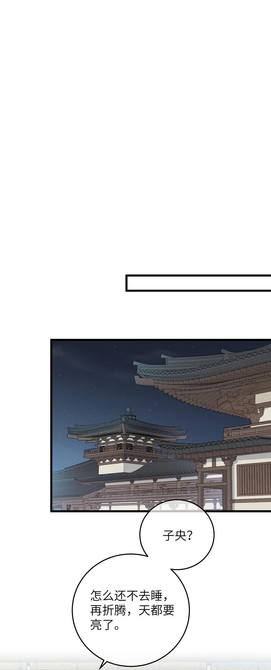 嫁入王府的我，只想搞钱 058 走！睡觉去 第36页