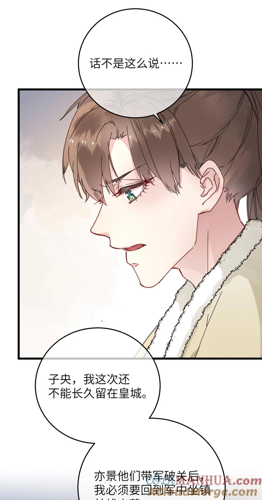 嫁入王府的我，只想搞钱 058 走！睡觉去 第10页