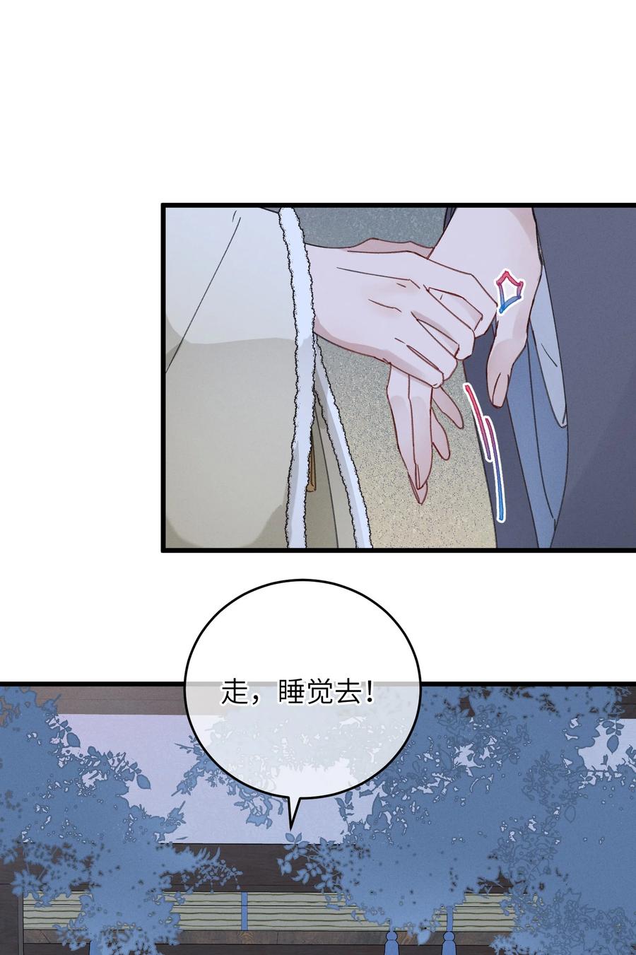 嫁入王府的我，只想搞钱 058 走！睡觉去 第45页
