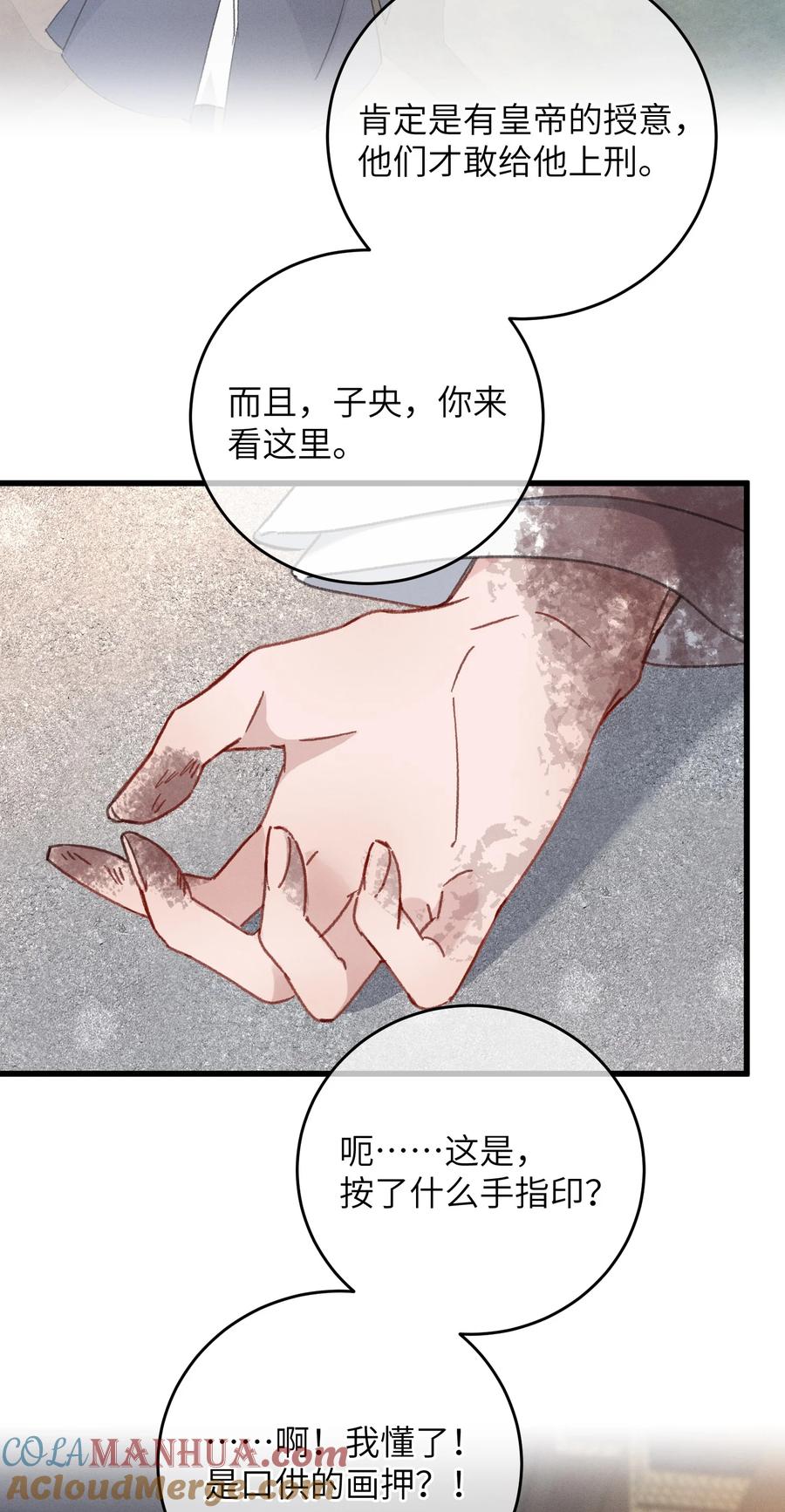 嫁入王府的我，只想搞钱 058 走！睡觉去 第31页