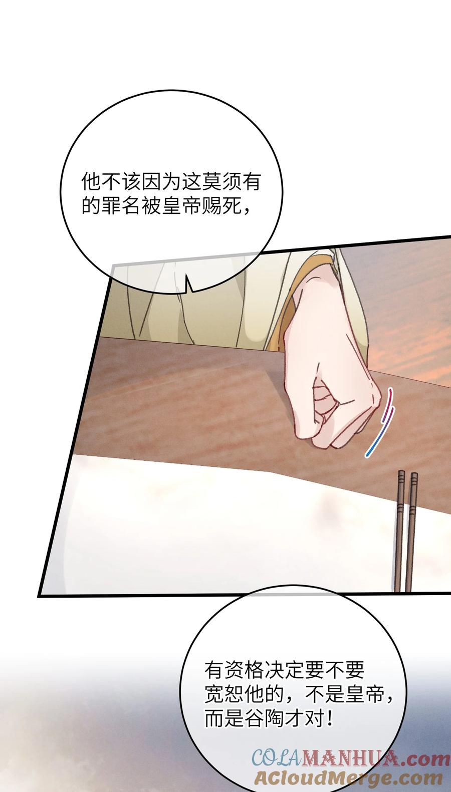 嫁入王府的我，只想搞钱 058 走！睡觉去 第13页