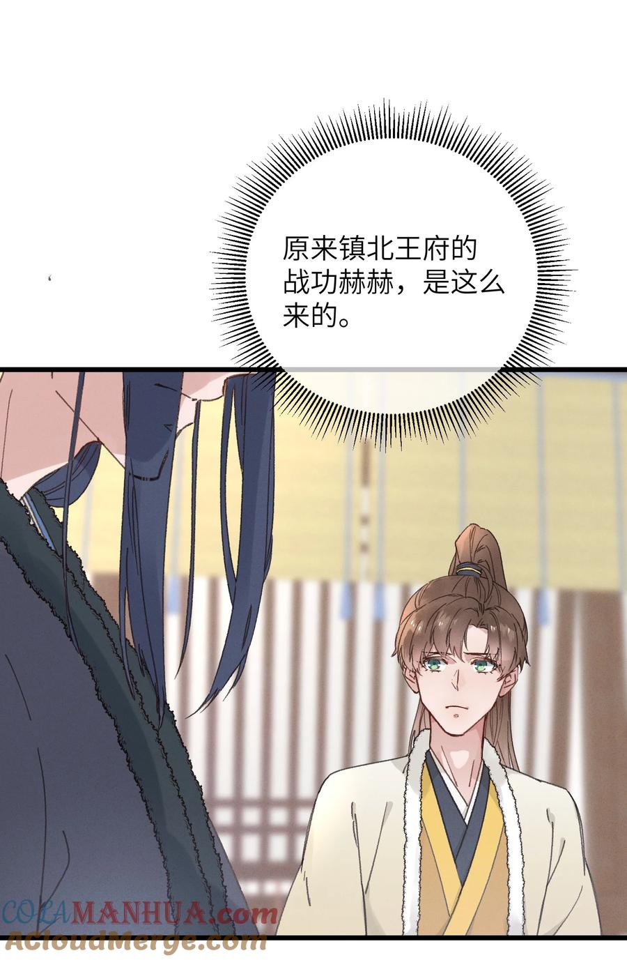 嫁入王府的我，只想搞钱 058 走！睡觉去 第7页