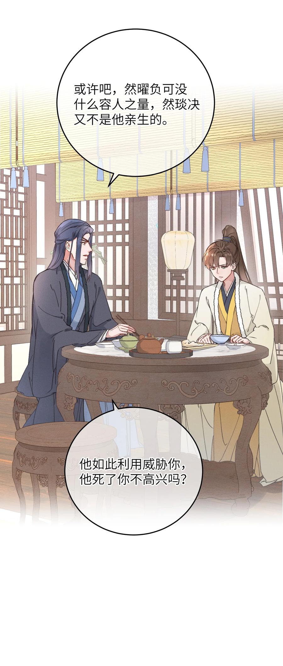 嫁入王府的我，只想搞钱 058 走！睡觉去 第9页