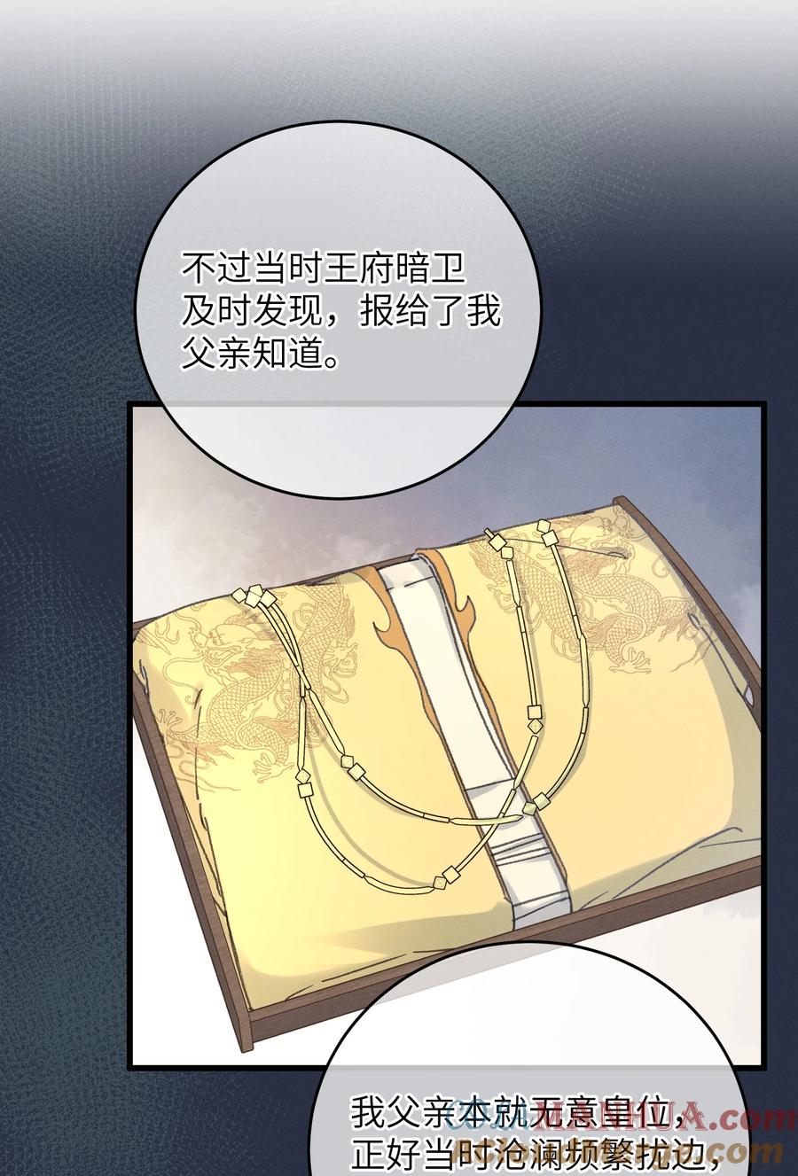 嫁入王府的我，只想搞钱 058 走！睡觉去 第4页