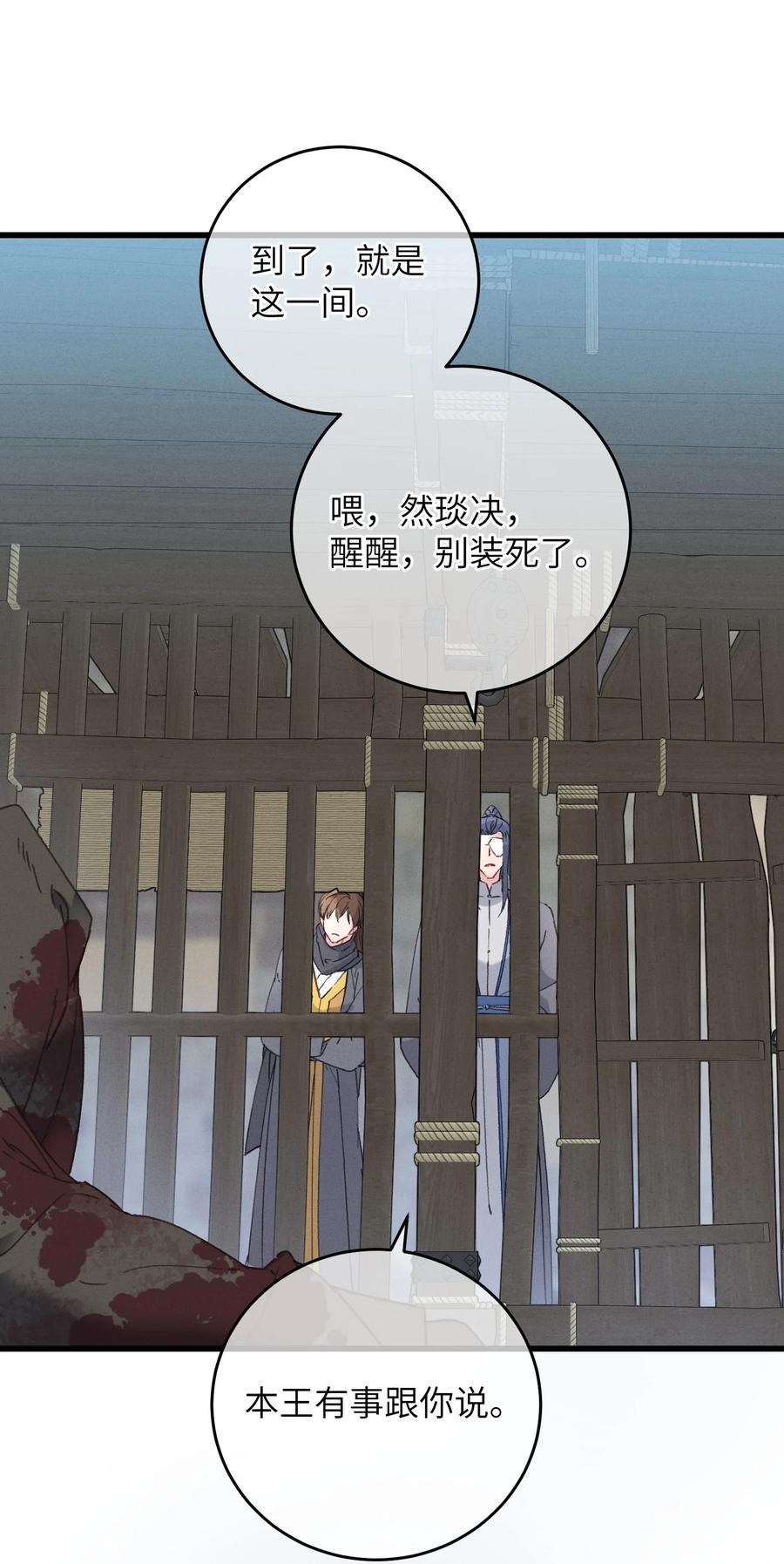 嫁入王府的我，只想搞钱 058 走！睡觉去 第21页