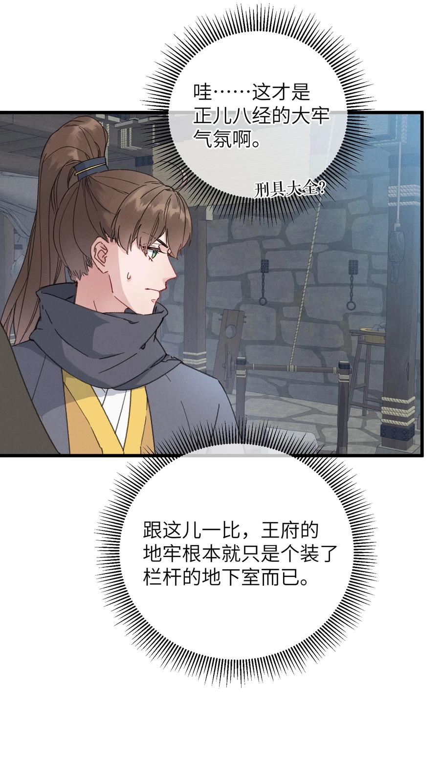 嫁入王府的我，只想搞钱 058 走！睡觉去 第20页
