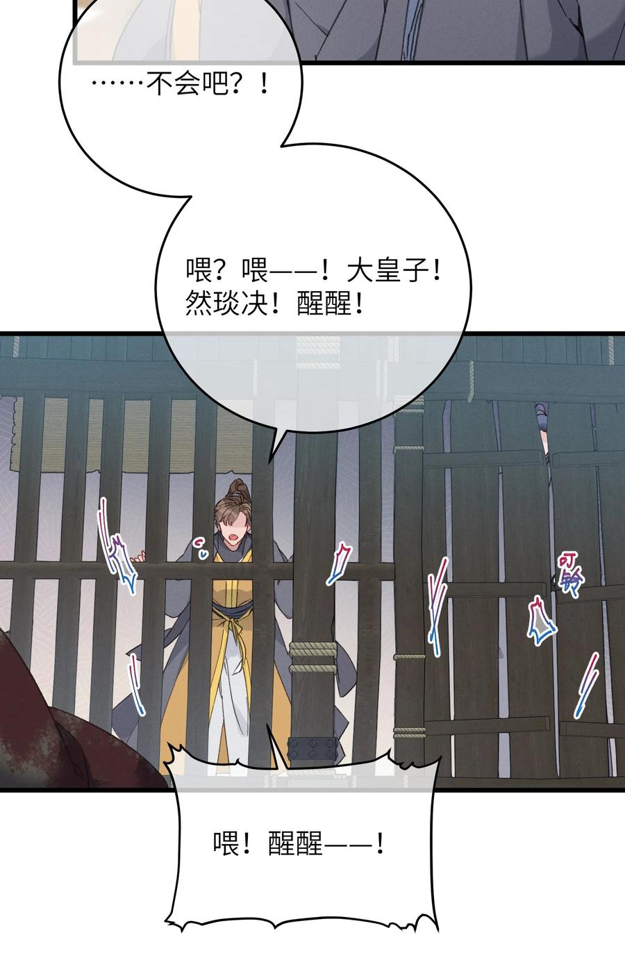 嫁入王府的我，只想搞钱 058 走！睡觉去 第24页