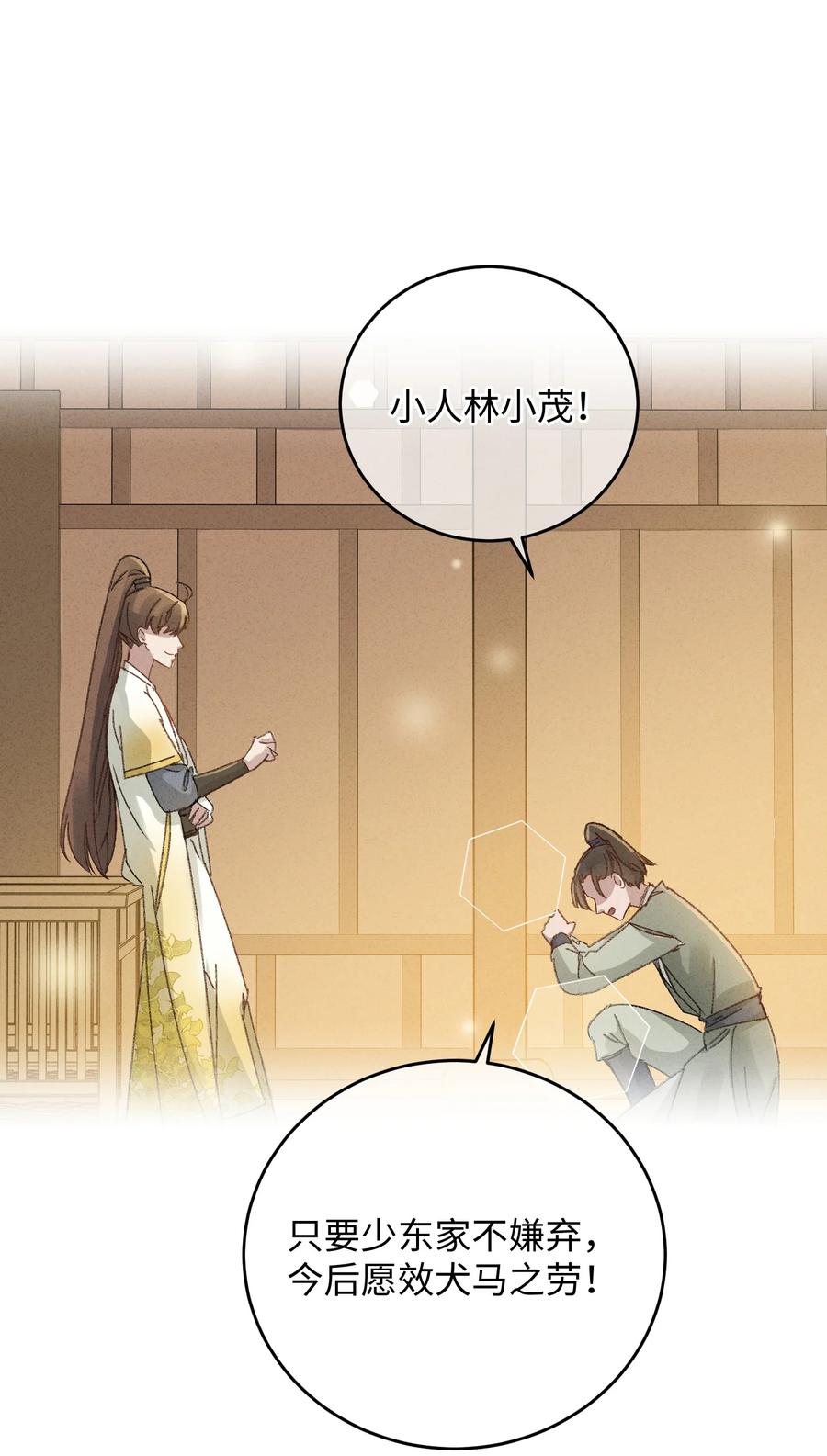 嫁入王府的我，只想搞钱 006 出门看看王妃在干嘛 第15页