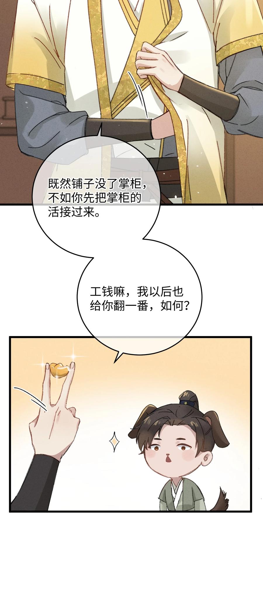 嫁入王府的我，只想搞钱 006 出门看看王妃在干嘛 第14页