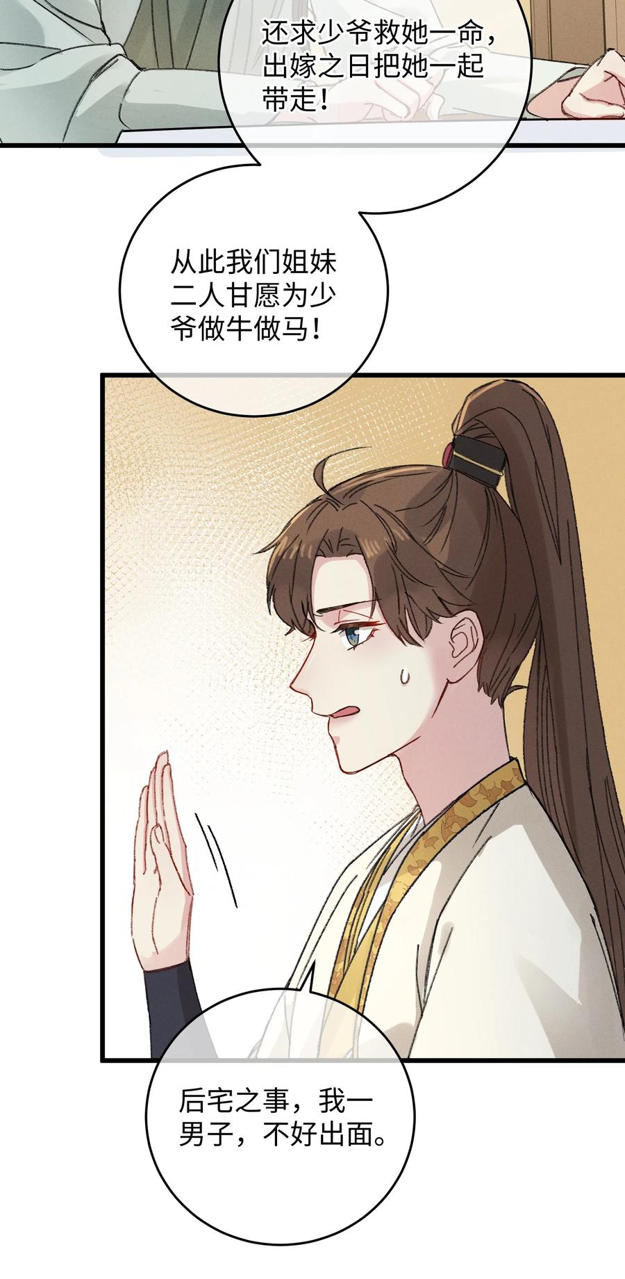 嫁入王府的我，只想搞钱 006 出门看看王妃在干嘛 第45页
