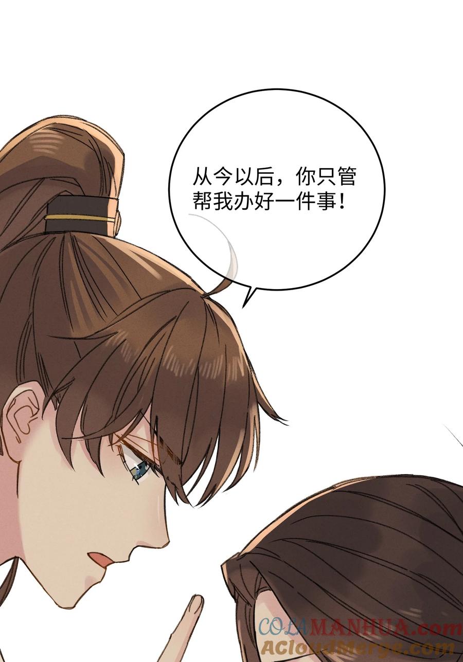 嫁入王府的我，只想搞钱 006 出门看看王妃在干嘛 第49页