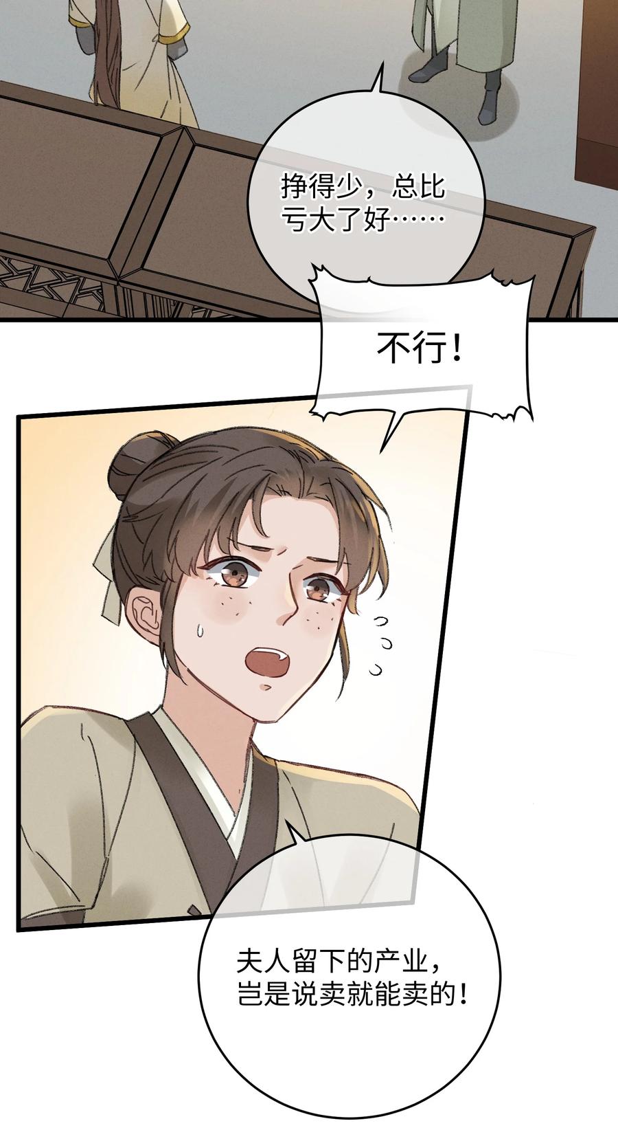 嫁入王府的我，只想搞钱 006 出门看看王妃在干嘛 第11页