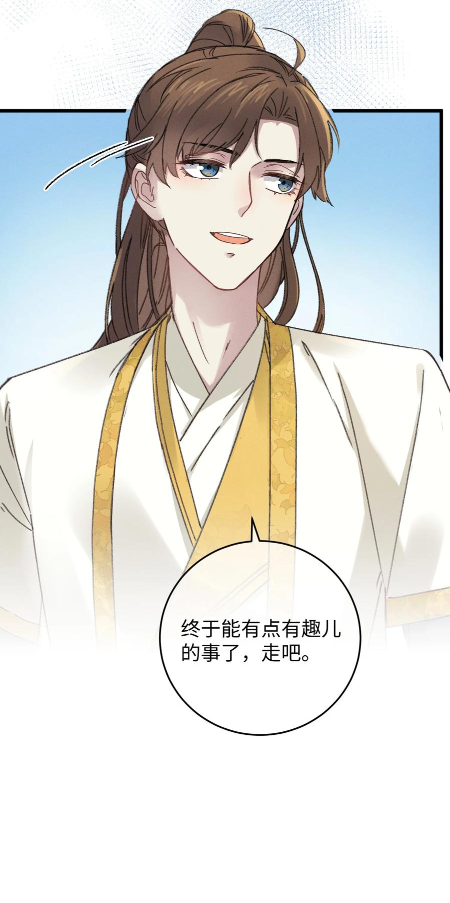 嫁入王府的我，只想搞钱 006 出门看看王妃在干嘛 第30页