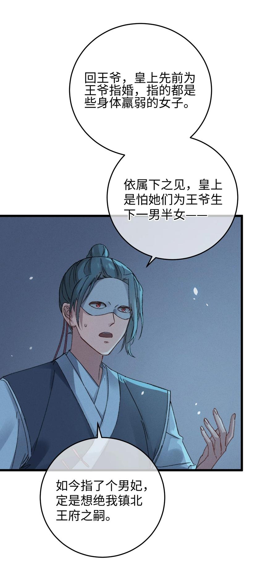 嫁入王府的我，只想搞钱 006 出门看看王妃在干嘛 第18页