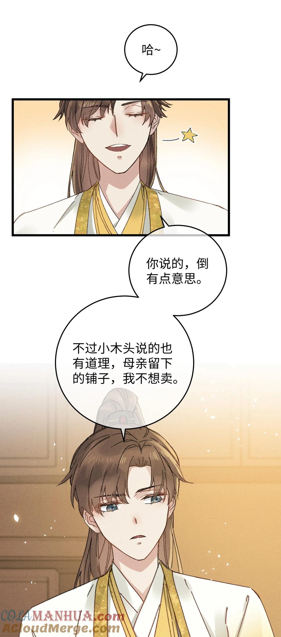 嫁入王府的我，只想搞钱 006 出门看看王妃在干嘛 第13页