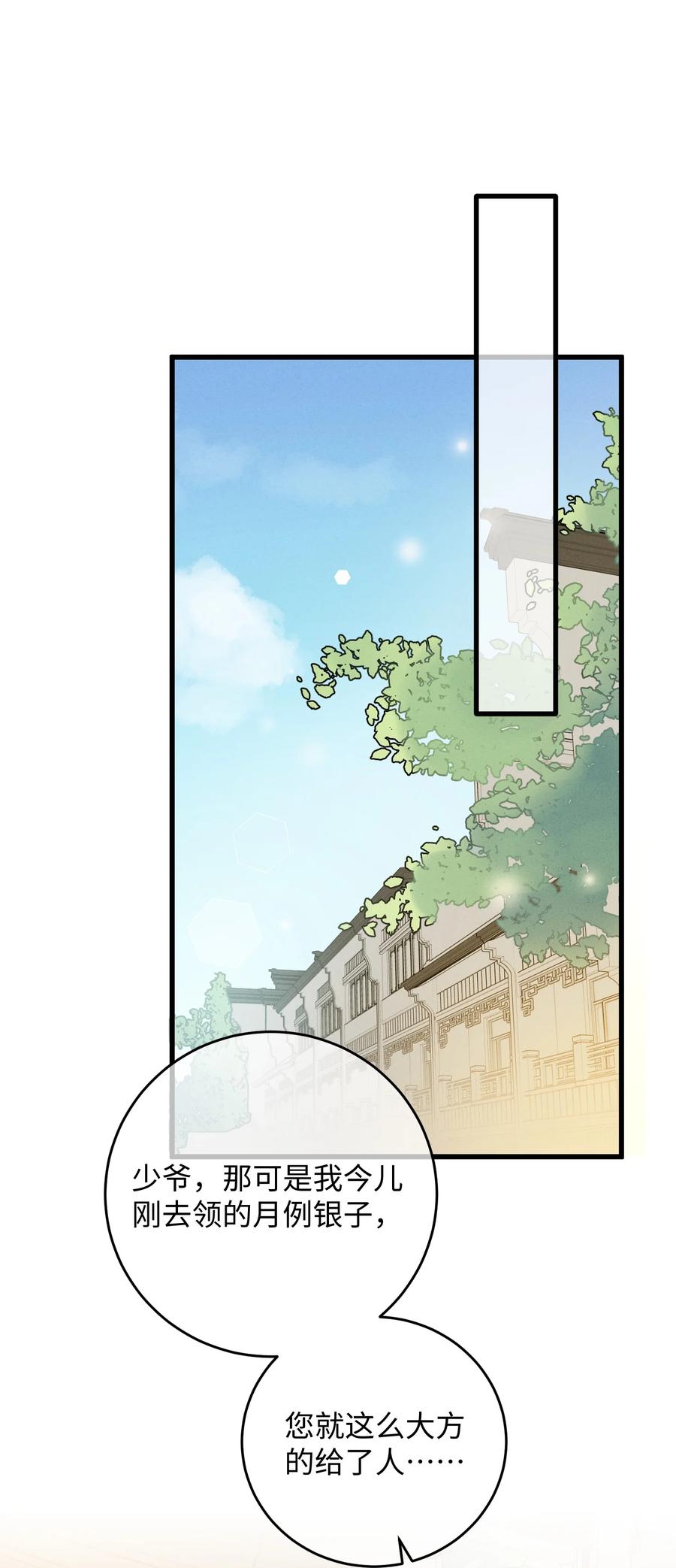 嫁入王府的我，只想搞钱 006 出门看看王妃在干嘛 第23页