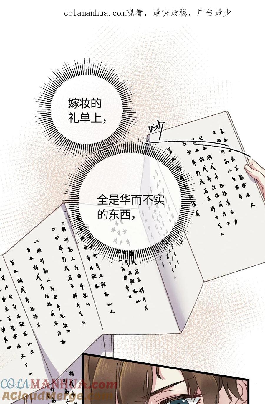 嫁入王府的我，只想搞钱 006 出门看看王妃在干嘛 第1页
