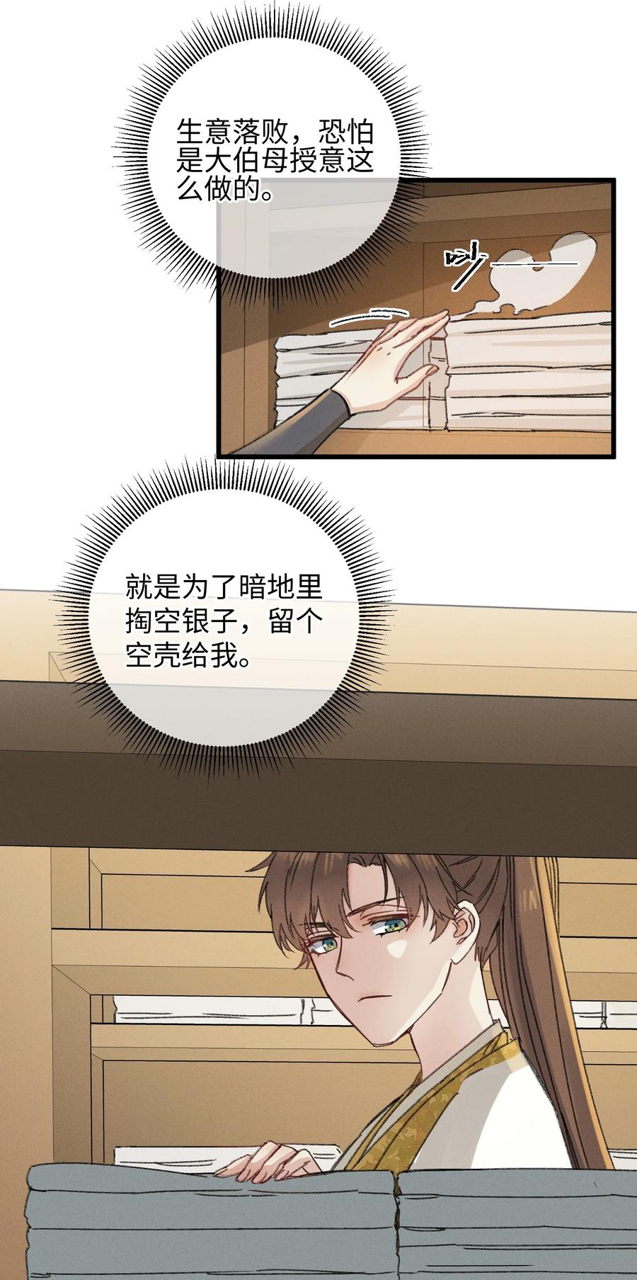 嫁入王府的我，只想搞钱 006 出门看看王妃在干嘛 第8页
