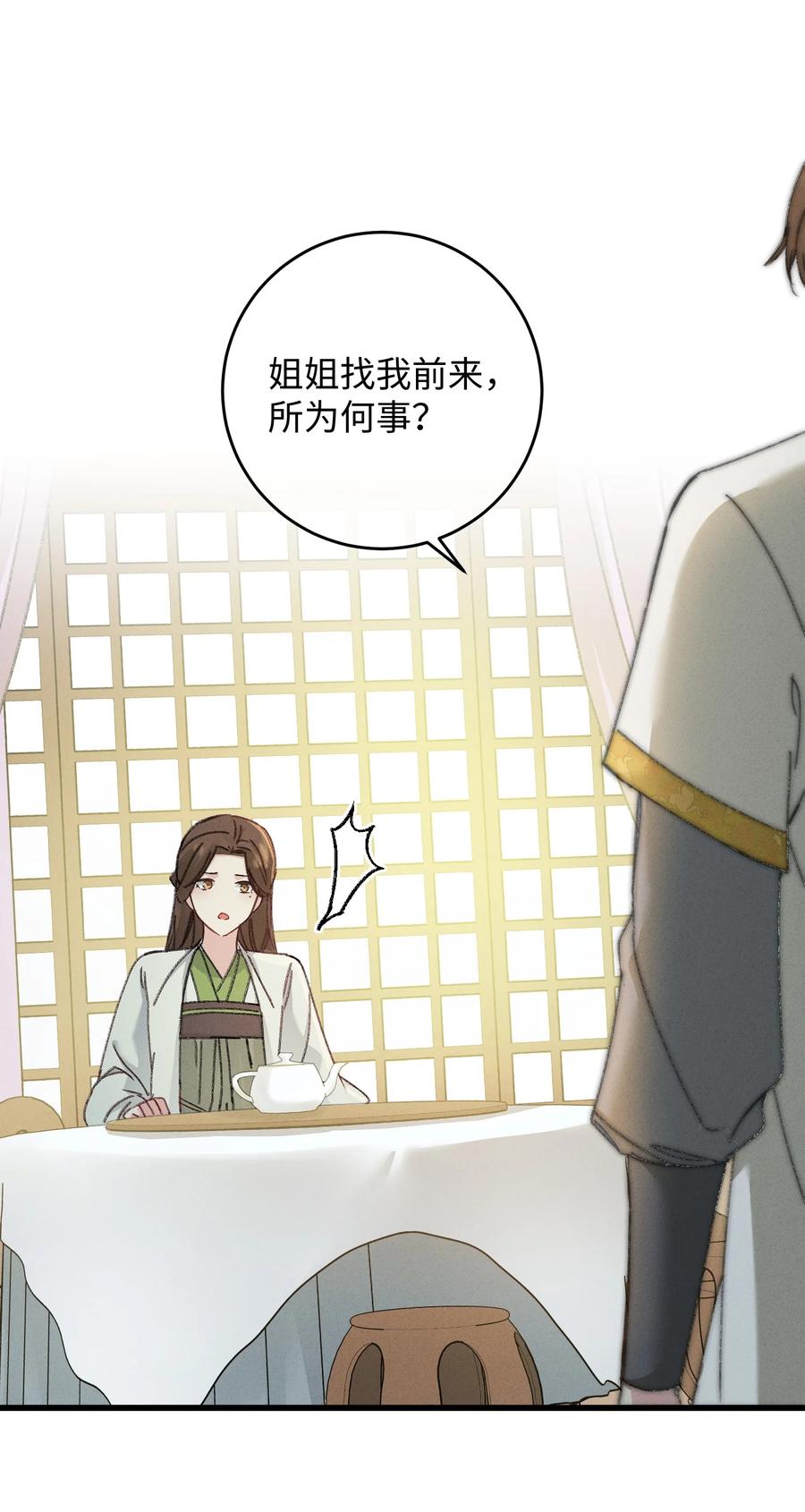 嫁入王府的我，只想搞钱 006 出门看看王妃在干嘛 第32页