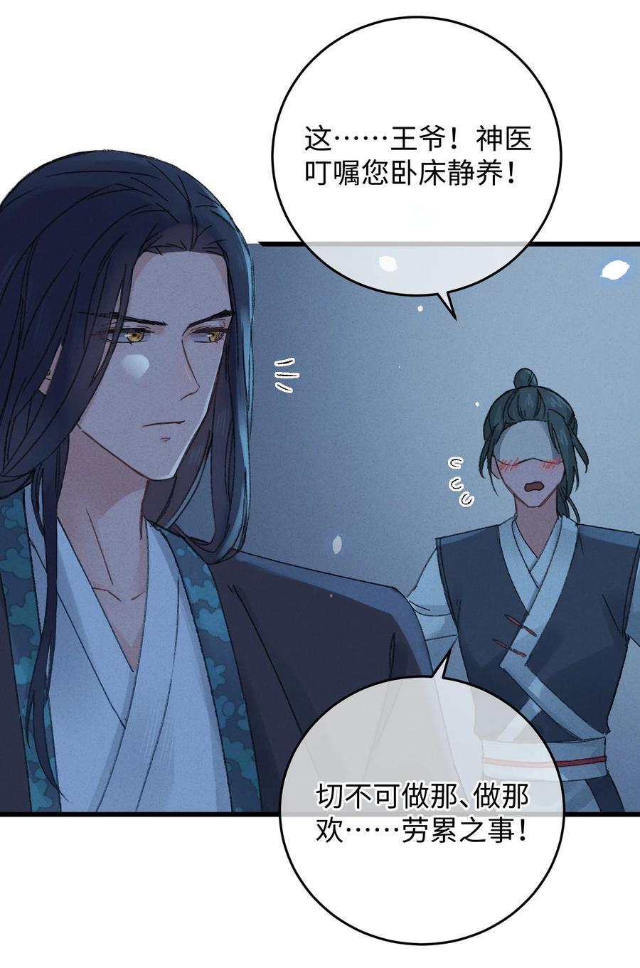 嫁入王府的我，只想搞钱 006 出门看看王妃在干嘛 第21页