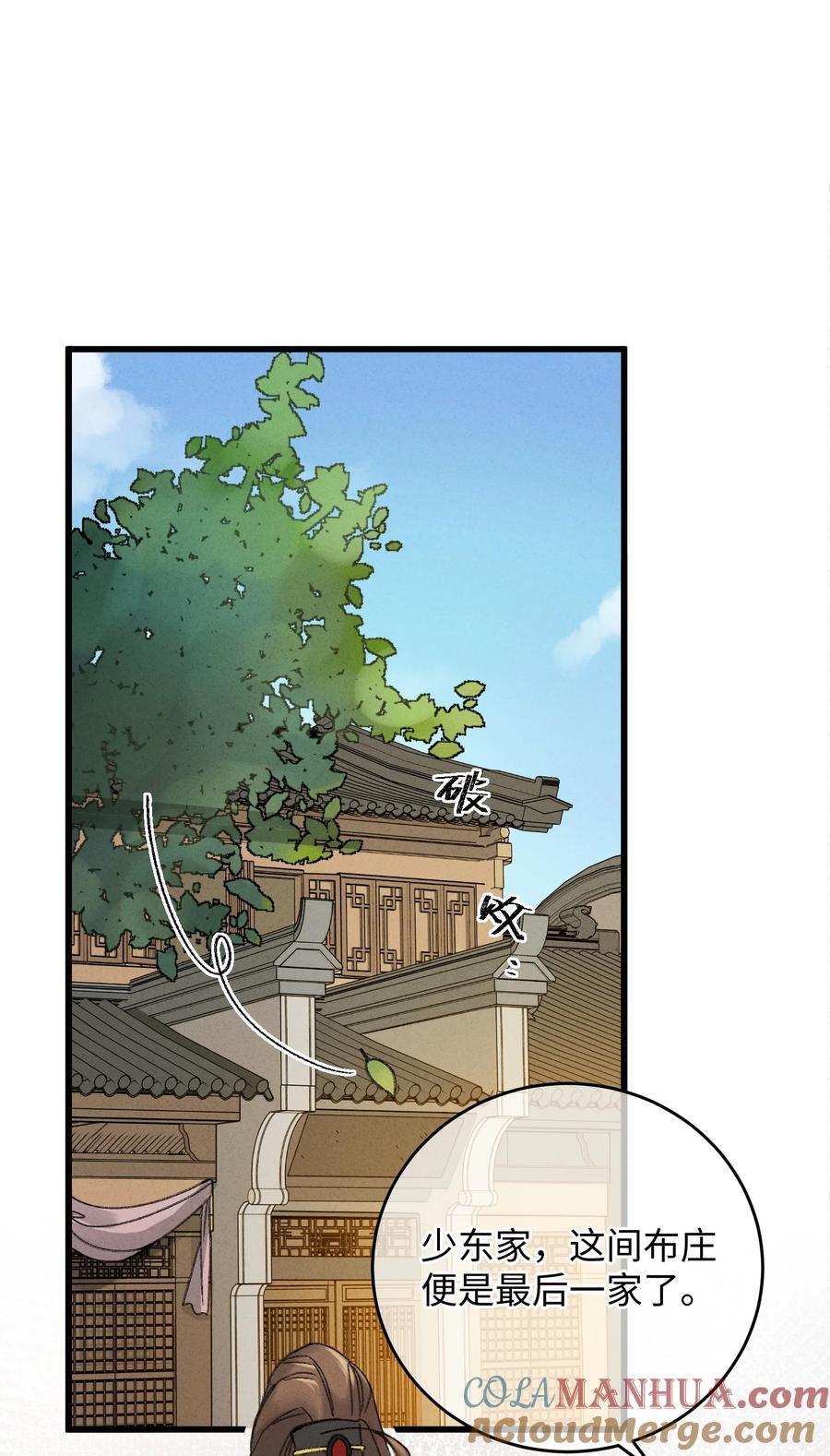 嫁入王府的我，只想搞钱 006 出门看看王妃在干嘛 第4页