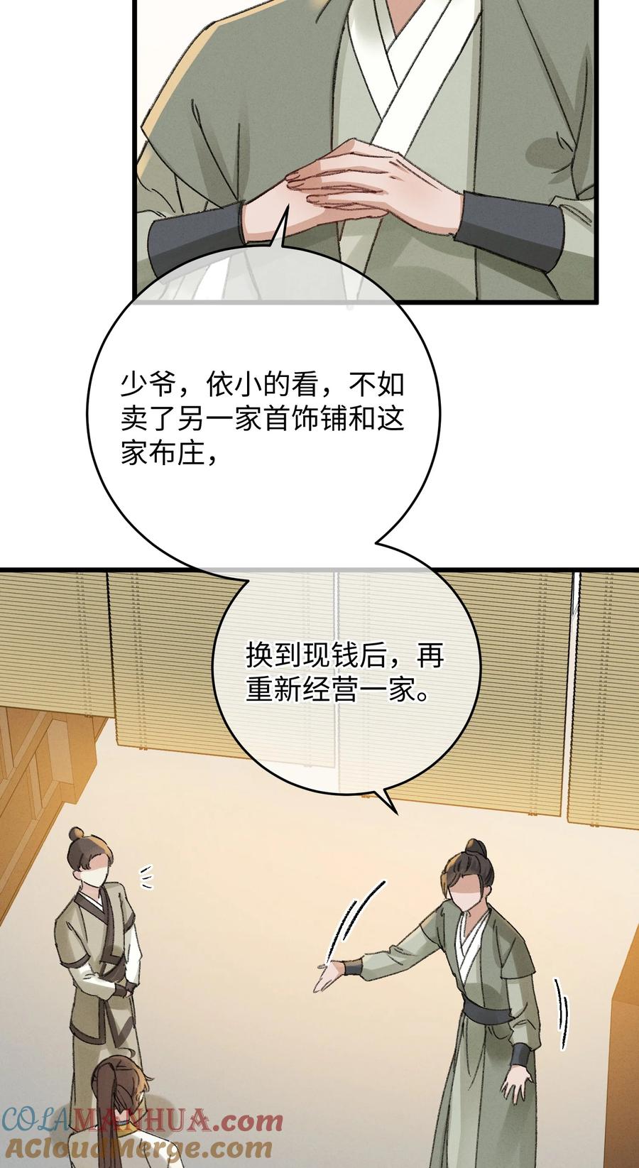 嫁入王府的我，只想搞钱 006 出门看看王妃在干嘛 第10页