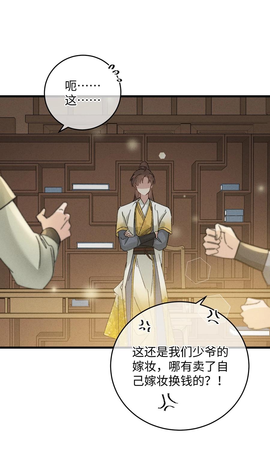 嫁入王府的我，只想搞钱 006 出门看看王妃在干嘛 第12页