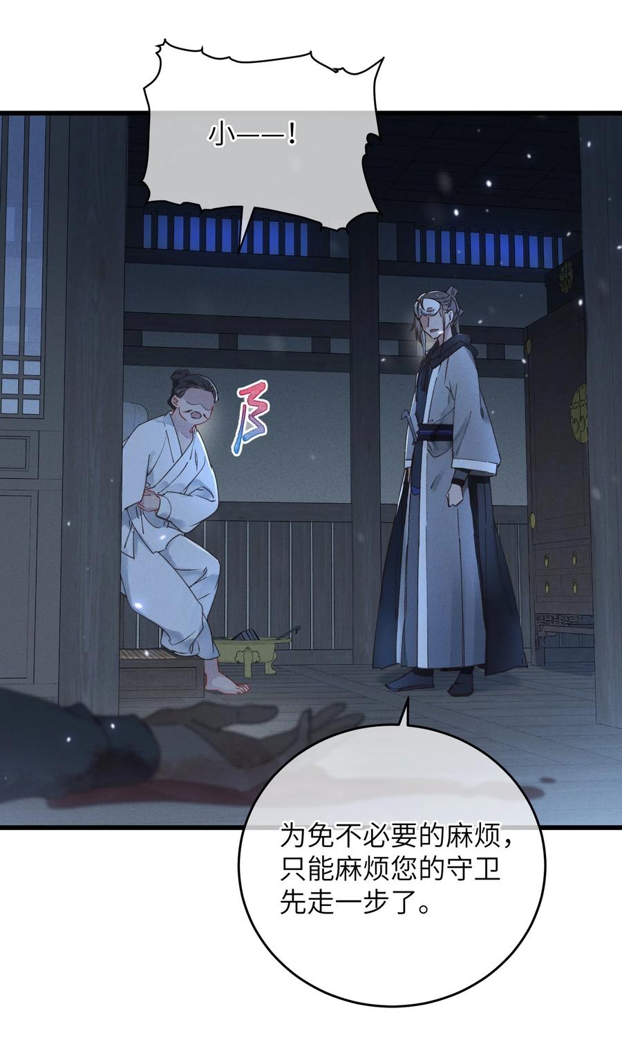 嫁入王府的我，只想搞钱 059 借你人头一用 第38页