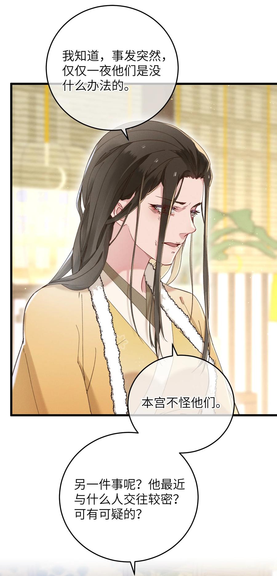 嫁入王府的我，只想搞钱 059 借你人头一用 第14页