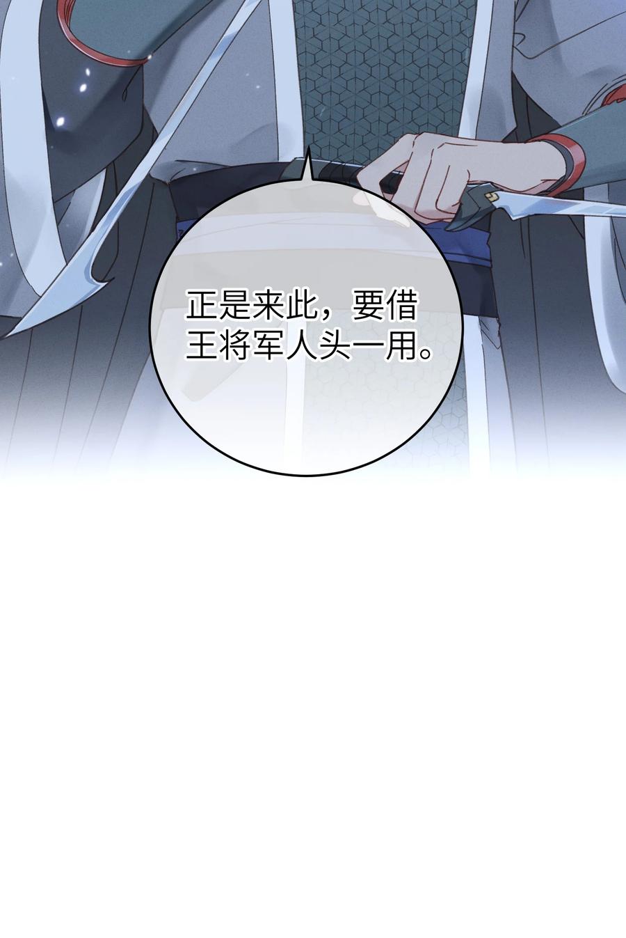 嫁入王府的我，只想搞钱 059 借你人头一用 第41页