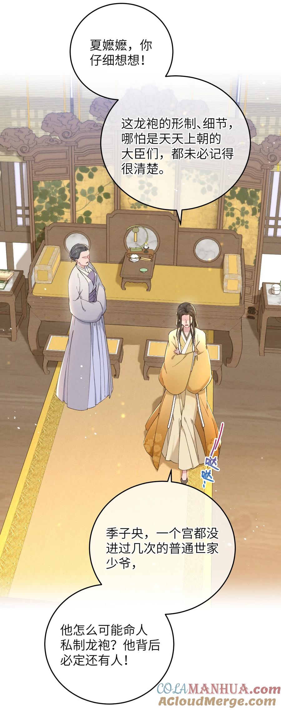 嫁入王府的我，只想搞钱 059 借你人头一用 第22页